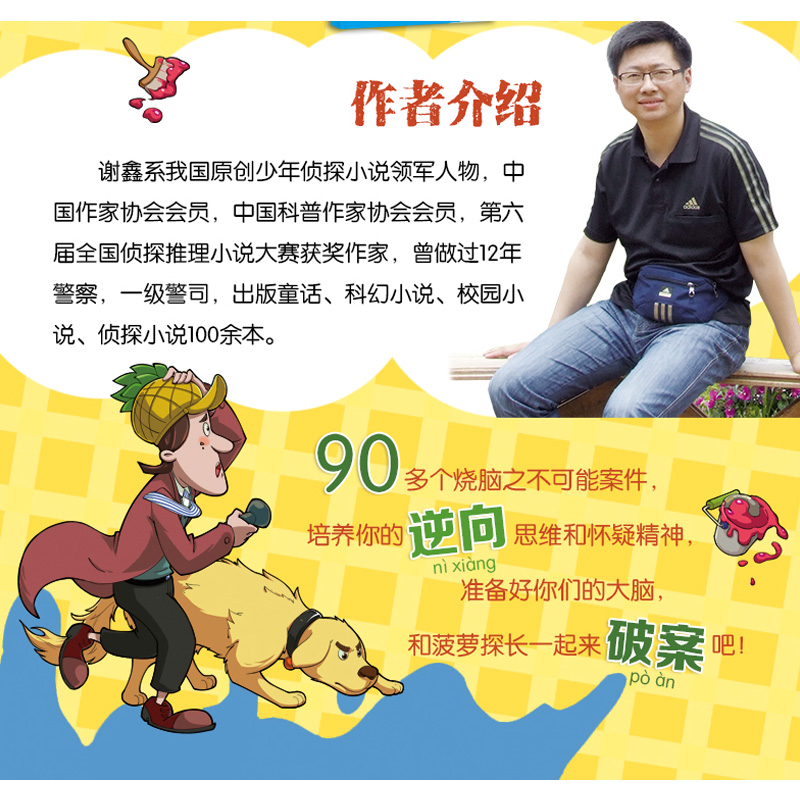 菠萝探长全套5册小学生三四五六年级侦探推理短篇故事集刑侦探悬疑