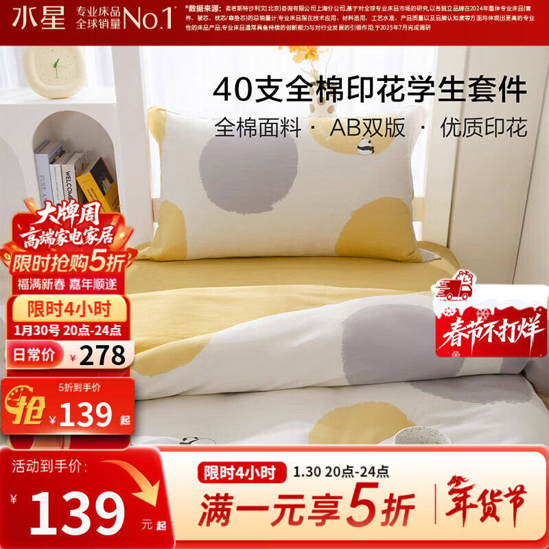 水星家纺出品百丽丝床上三/四件套 100%纯棉 全棉印花套件 被套床单枕 熊猫圈圈(100%棉&绵柔亲肤) 1.2米床 床单款 (被套150*210cm)