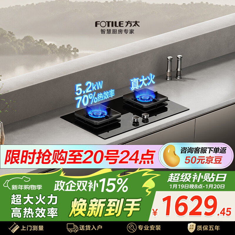 方太【新升级70%热效率】燃气灶天然气 家用嵌入  5.2kW*猛火燃气灶 70%高热效 TF27B