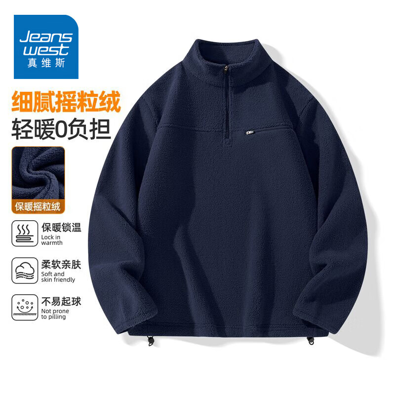 真维斯（Jeanswest）2026摇粒绒卫衣男士冬季加厚抓绒衣保暖立领半拉链内胆套休闲头衫 藏青色 M