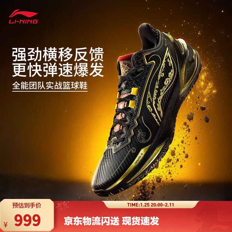 李宁利刃6 丨轻弹缓震篮球鞋男鞋篮球专业比赛运动鞋 黑色/亮金色-1 齐天 40