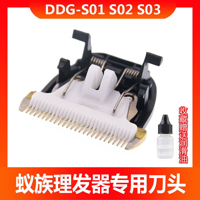 蚁族理发器专用刀头DDG-S01 S02 S03宠物猫狗电推子适用替换刀头 刀头（S01/02/03）