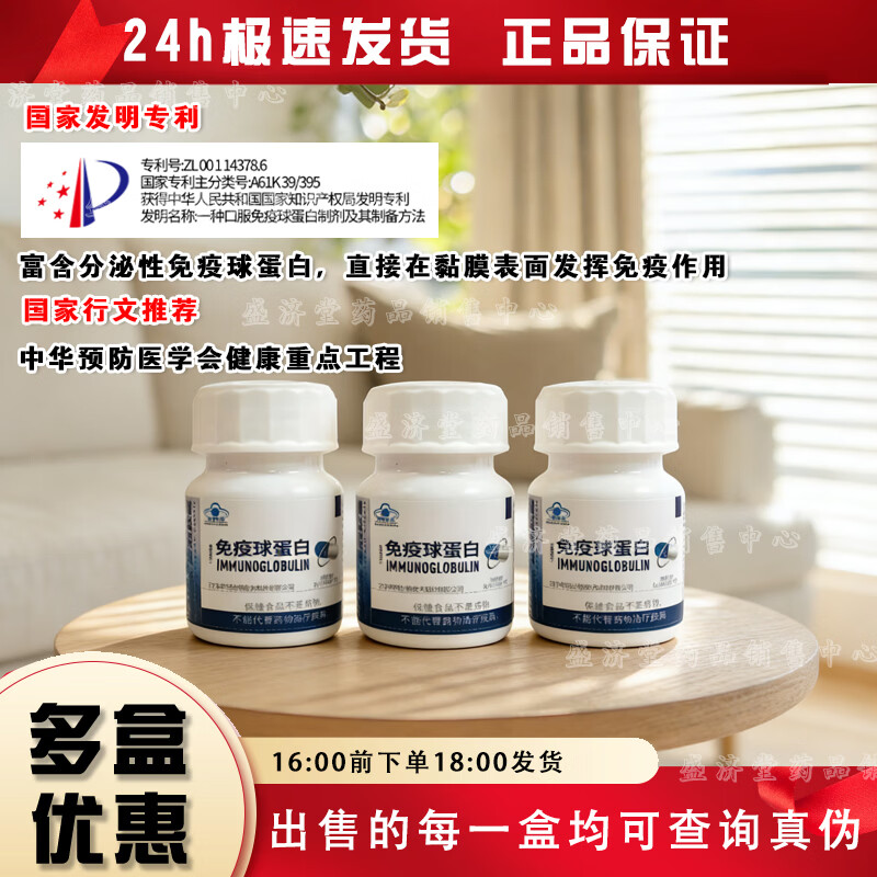 新起点(XD)楚冠胶囊20粒免疫球蛋白药房直发提高免疫力24极速发货 20粒*5瓶