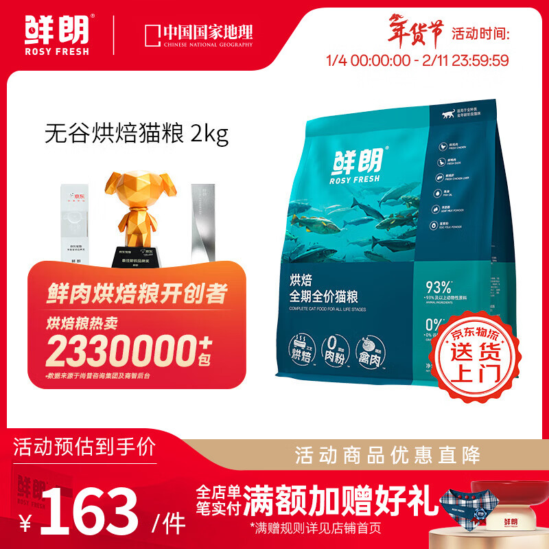 鲜朗低温烘焙猫粮无谷幼猫成猫鲜郎营养高蛋白鸡肉全价全期通用型猫粮 烘焙猫粮2kg【单包装】