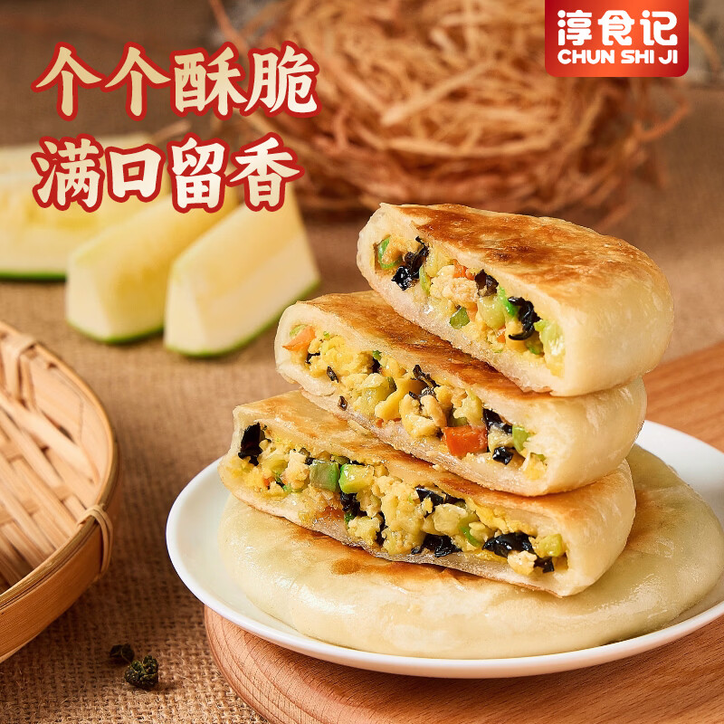 淳食记西葫芦鸡蛋馅饼早餐馅饼煎饼速冻半成品 【七鲜同款】