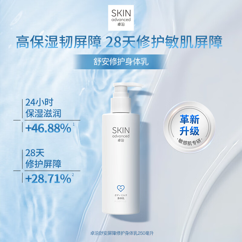 卓沿屈臣氏 卓沿舒安屏障修护身体乳 250ml 1瓶