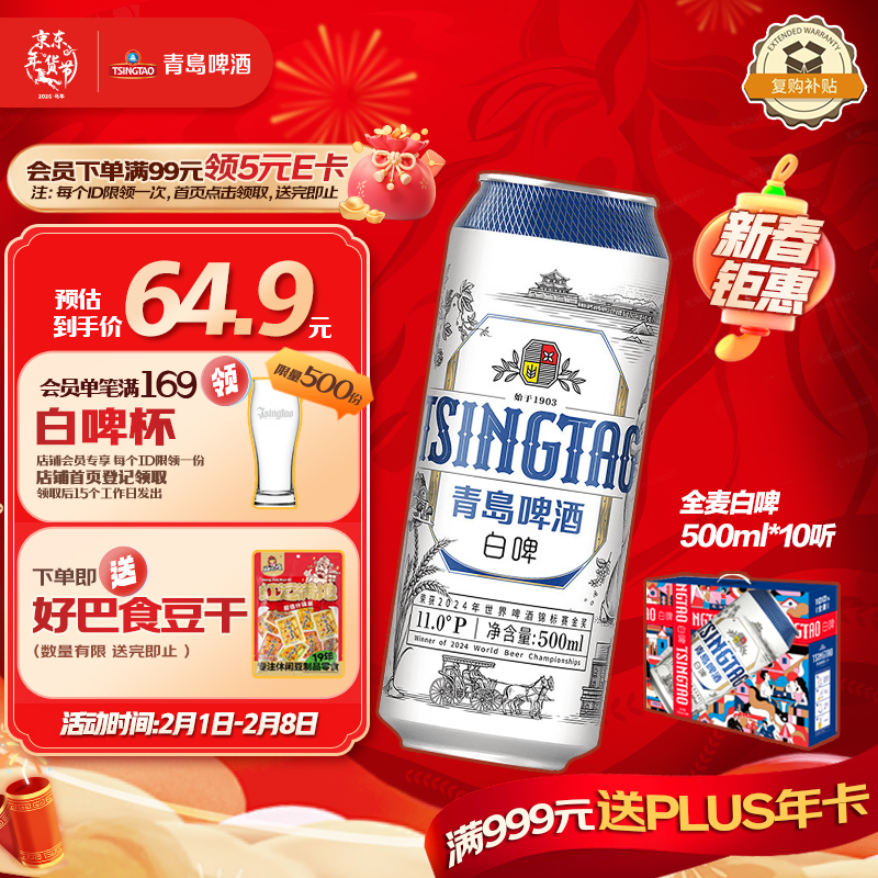 青岛啤酒（TsingTao）全麦白啤 精酿白啤 500ml*10听 礼盒装  佳节送礼 年货送礼