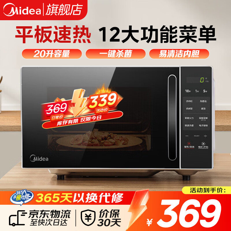 美的（Midea）微波炉家用小型平板式智能菜单高效速热 一键解冻杀菌除味易清洁内胆宝宝辅食菜单 【爆款新品M2C】20L