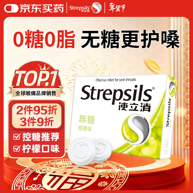 英国使立消Strepsils无糖润喉糖喉咙痛含片柠檬16粒 止咳嗽护嗓子疼清咽利喉咽喉痛痒哑咽喉炎控糖儿童薄荷糖
