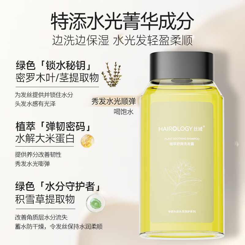 丝域养发植萃舒爽洗发露清洁头发干燥头油过重润养毛发洗发水 植萃舒爽洗发露300ml*1