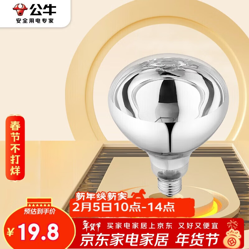 公牛（BULL）浴霸吊顶配件E27螺口取暖泡275W高效速暖H183mm银色