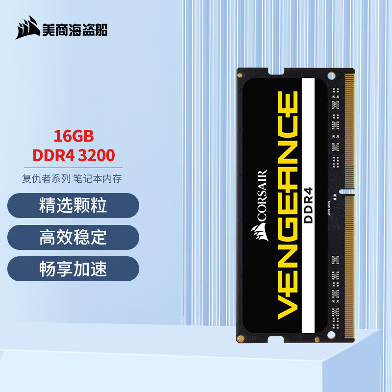 美商海盗船（USCORSAIR）16GB DDR4 3200 笔记本内存条 复仇者系列