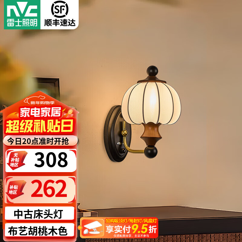 雷士（NVC）中古卧室床头吊灯壁灯卧室新款胡桃木色布艺过道灯具 【布语】壁灯5.5W三色