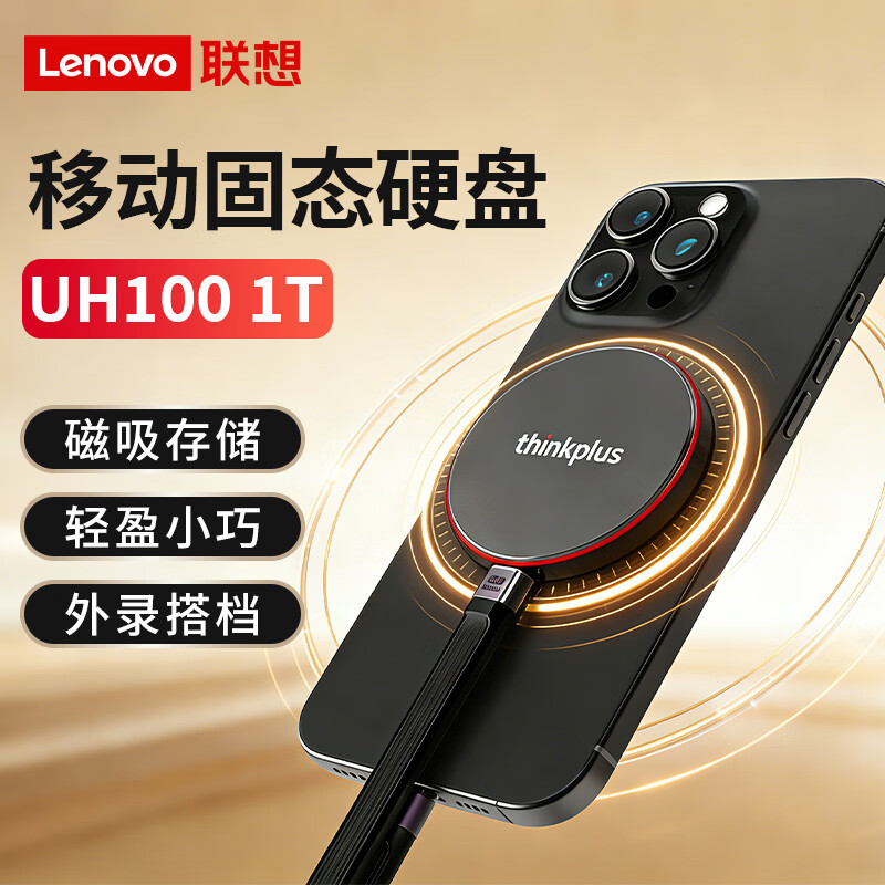 ThinkPlus联想 512GB SSD固态硬盘 M.2 2280 (NVME协议) ST9000系列 高速运行适用笔记本/台式机 UH100 移动固态 1T