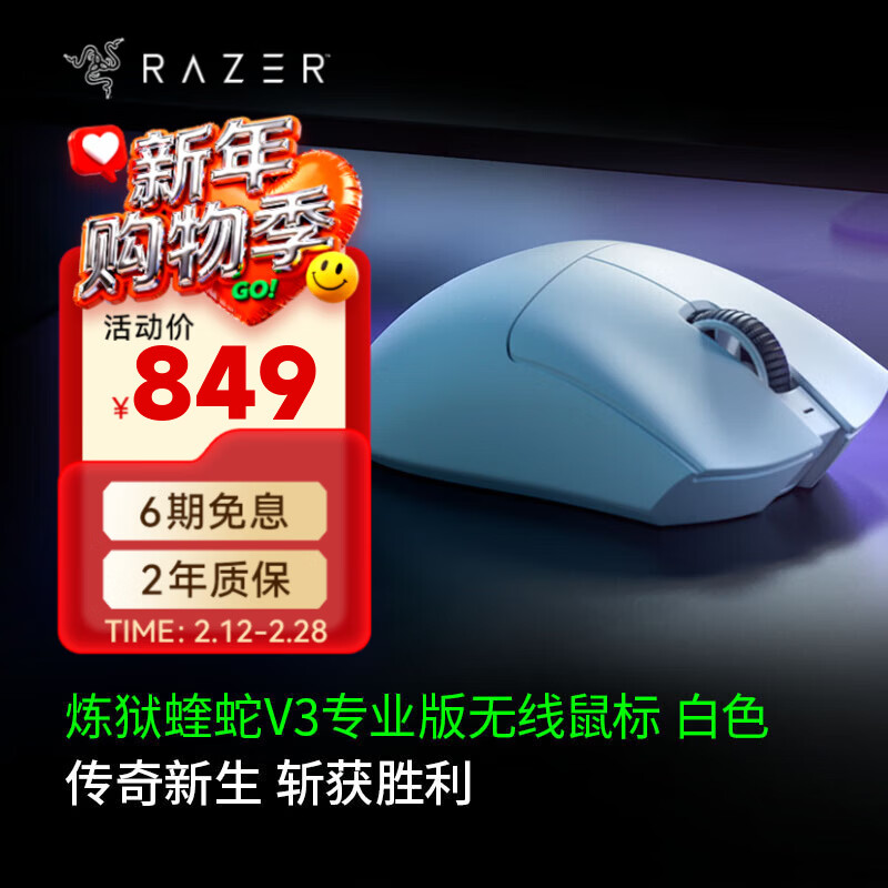 雷蛇（Razer） 炼狱蝰蛇v3pro专业版无线2.4G电竞游戏轻量化鼠标人体工程学背部增高吃鸡鼠标 【轻约64克 无线鼠标】炼狱蝰蛇V3专业版-白色