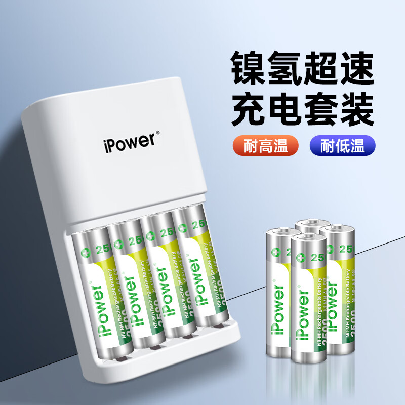 iPower充电电池5号电池7号镍氢电池2500毫安1.2V伏充电器快充折叠插座五号七号通用话筒麦克风相机玩具 4节5号+快充充电器 个