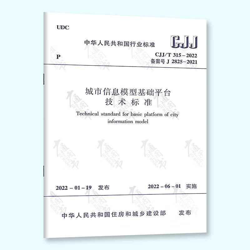 CJJ/T 315-2022 城市信息模型基础平台技术标准