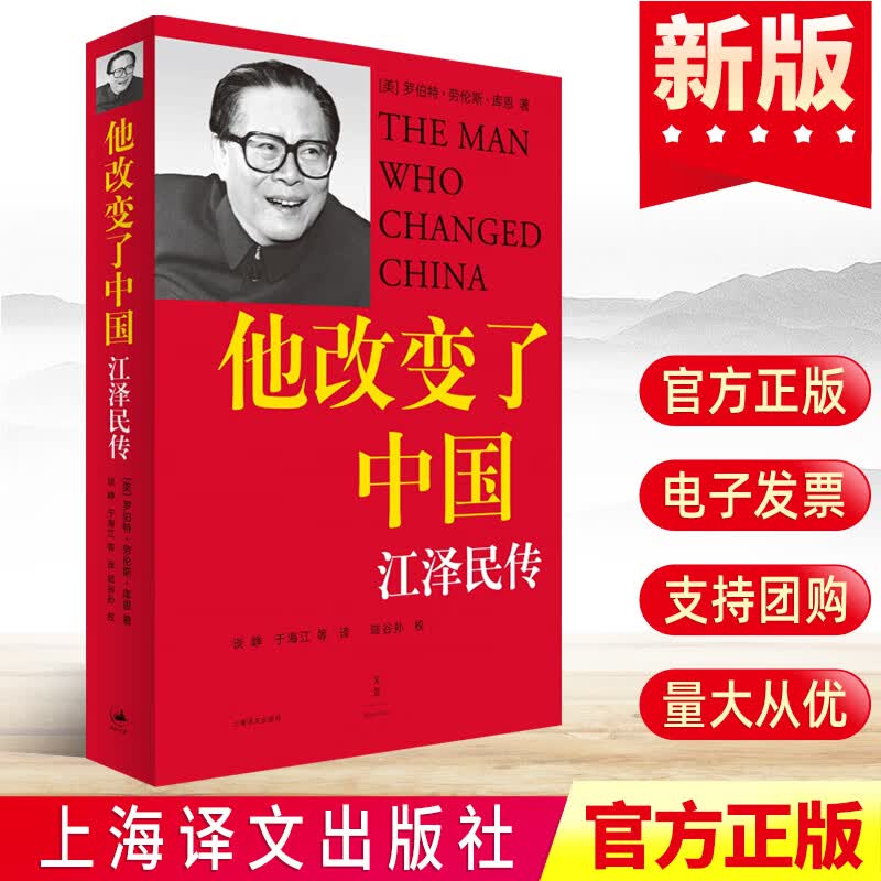 他改变了中国 传中国 传 无删减 政治人物传记历史功绩中国第三代领导人重温近代中国 温近代中国