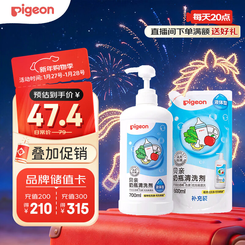 贝亲（Pigeon）奶瓶清洗剂婴儿专用奶嘴玩具果蔬清洗剂清洁剂洗洁精1300ml PL156