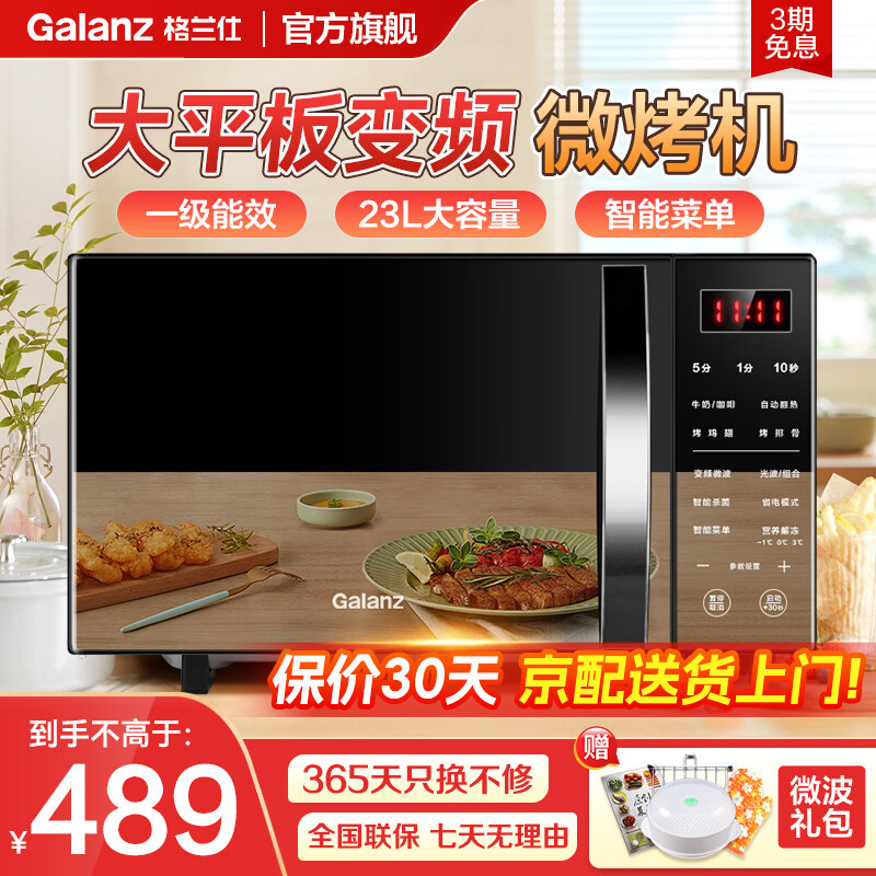 格兰仕（Galanz）变频微波炉烤箱一体机 光波炉 智能大功率速热 家用大平板23L大容量省电一级能效C2S7 【家庭优选】