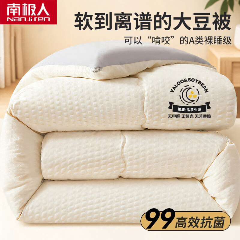 南极人（Nanjiren）大豆纤维被子200x230cm被芯棉被春秋被家用四季被宿舍单双人冬被 泡泡纱-白+灰 【大豆纤维填充 四季通用】 冬被-200*230cm【重约8斤】