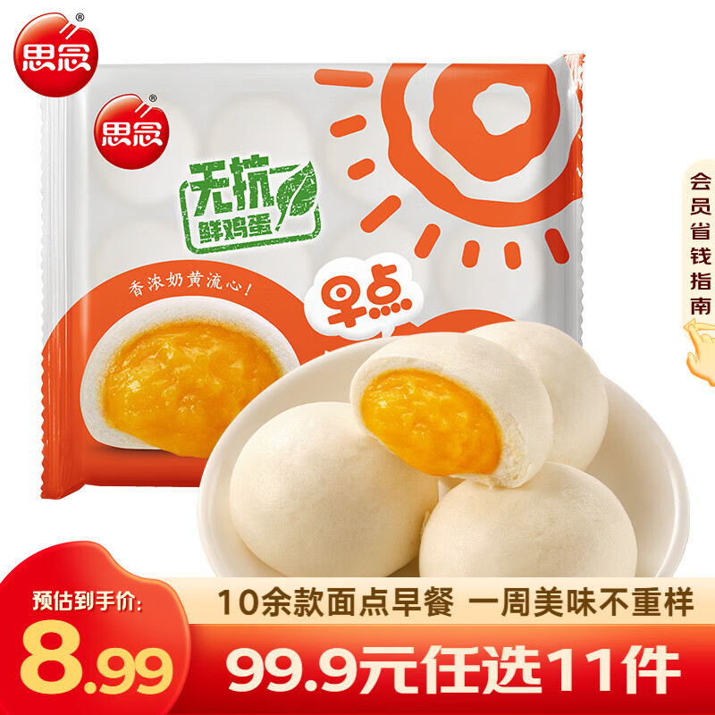 思念 面点早餐组合任选 纸皮烧麦 饭团烧卖牛肉馅饼小笼包春卷 早点奶黄包390g