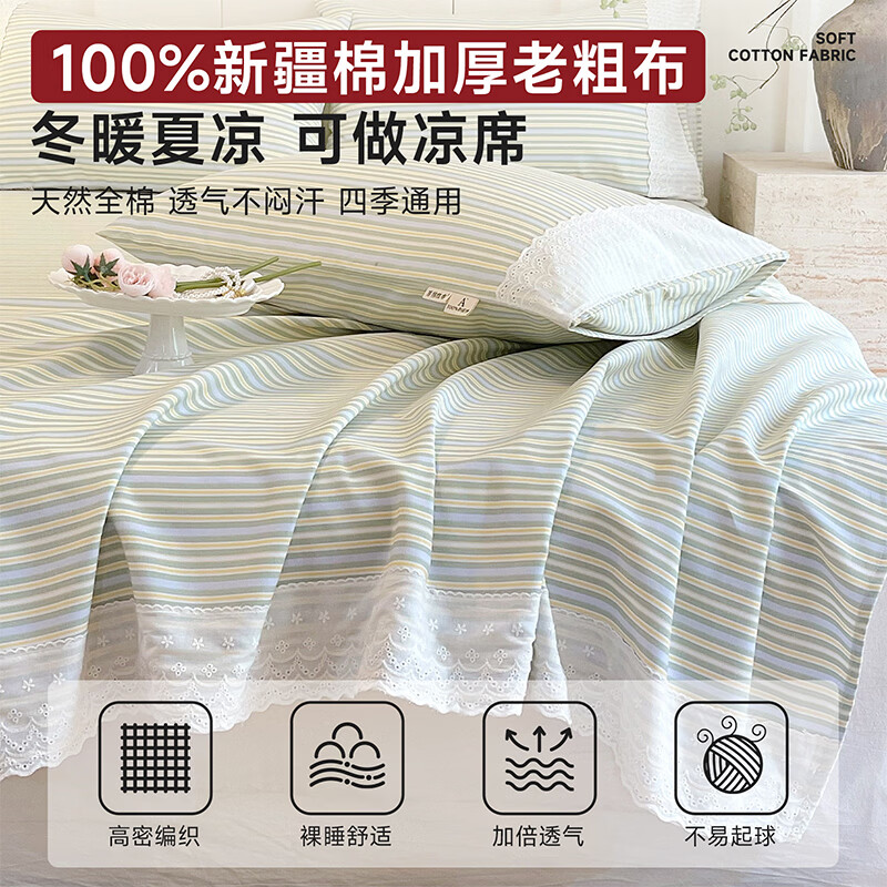 无印良品A类新疆全棉老粗布床单单件100%纯棉加厚被单花边款家用双人床罩 花边-琴南 【100%新疆全棉老粗布】 200cm*230cm -单床单