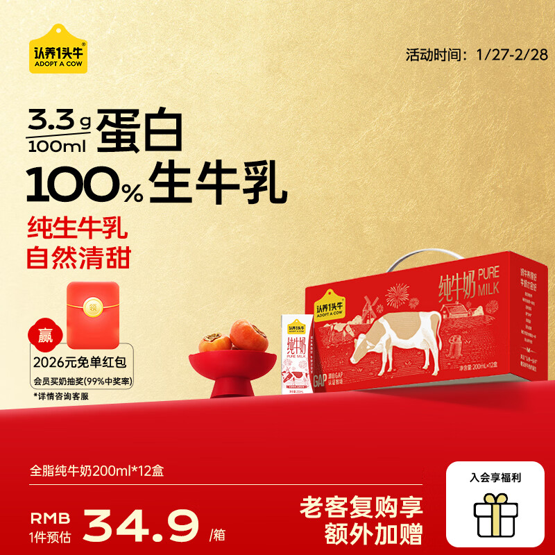 认养一头牛3.3g蛋白全脂纯牛奶  儿童奶学生牛奶 年货礼盒 送礼 12月产 【年货礼盒】200ml 12盒 新鲜日期