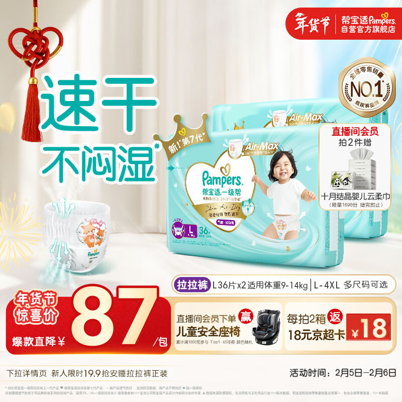 帮宝适散热王者一级帮拉拉裤新生儿婴儿尿不湿尿片超薄透气L72