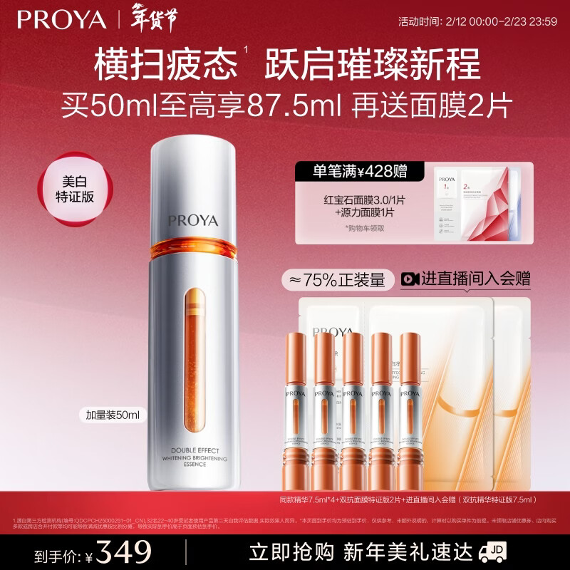 珀莱雅美白精华双抗精华美白特证版补水保湿提亮精华50ml