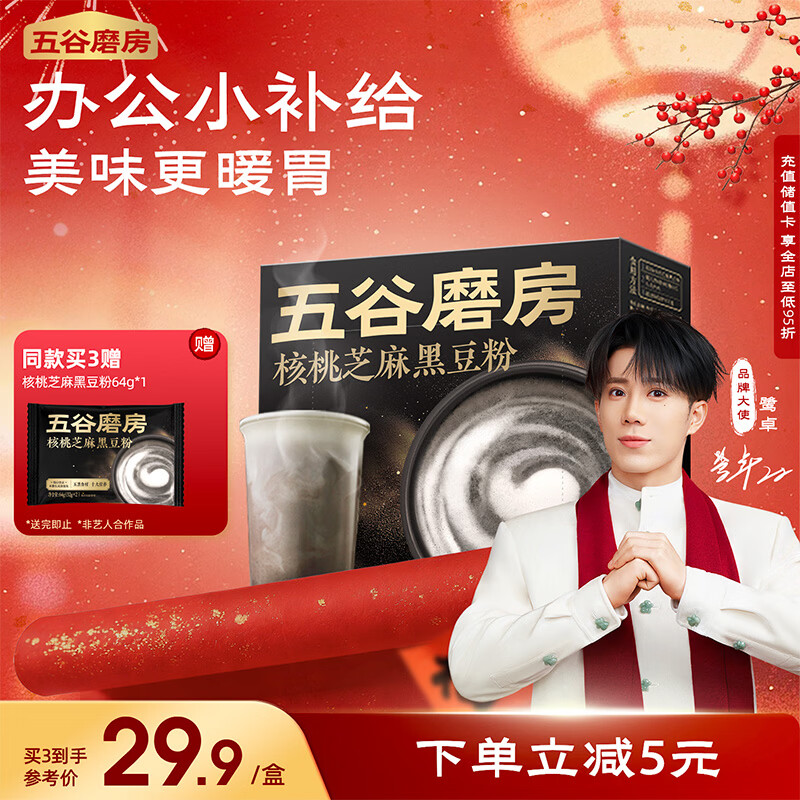 五谷磨房鹭卓同款能量小黑条黑芝麻糊核桃芝麻黑豆粉五黑粉早餐代餐粉256g