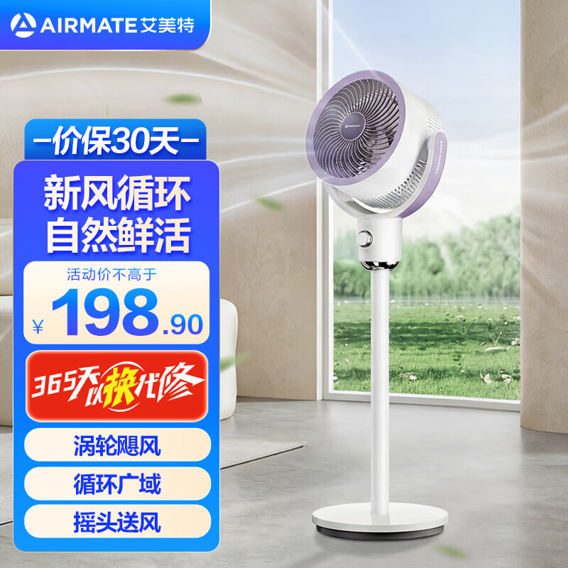 艾美特（AIRMATE）空气循环扇家用落地循环扇大风量电风扇升级加高静音柔风落地扇台立三用香薰驱蚊换气扇 FA18-X117