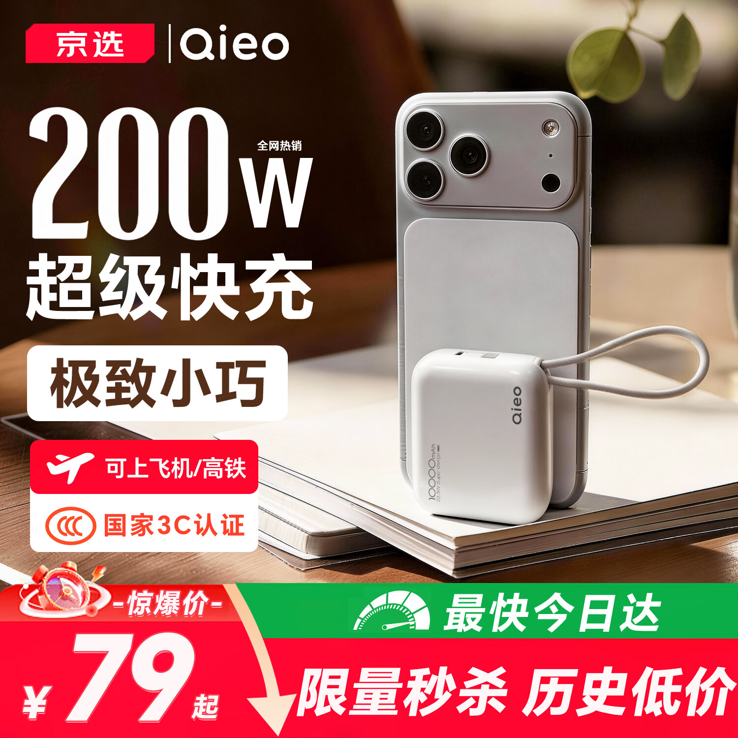 Qieo【新3c认证丨限量新品大促】充电宝20000毫安 可上飞机小巧便携自带线超大容量 快充小米华为苹果 新3C【20000mAh|大容量】旗舰版 云雾白