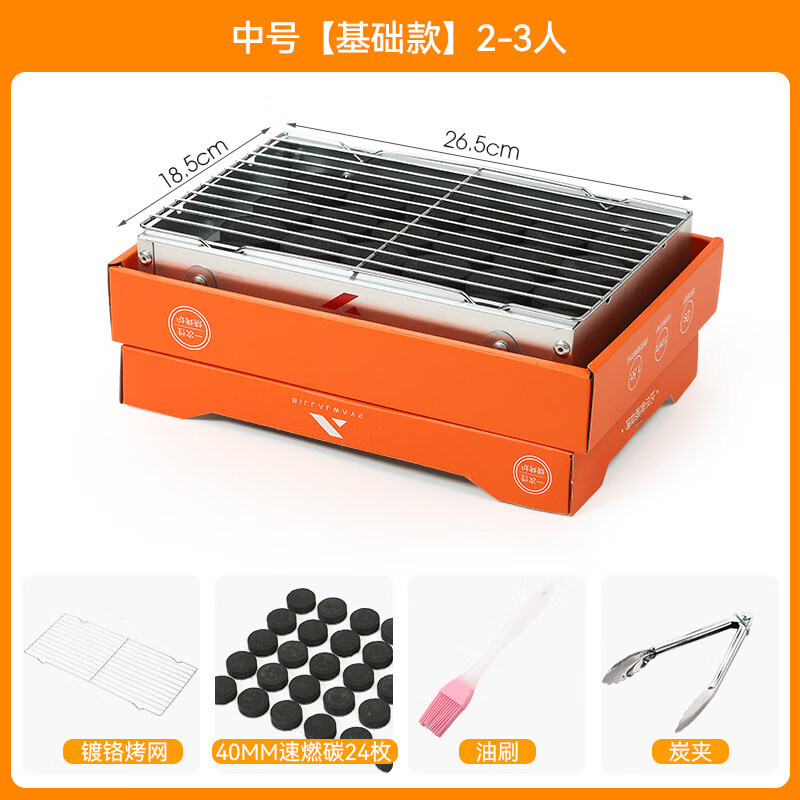 比尔·傲威（BILLALWAYS）【新品】户外烧烤炉烧烤架小型家用围炉煮茶全套折叠碳烤肉串一次 标准款【便携式烧烤炉】2-3人(送24块果木炭+炭夹+油刷