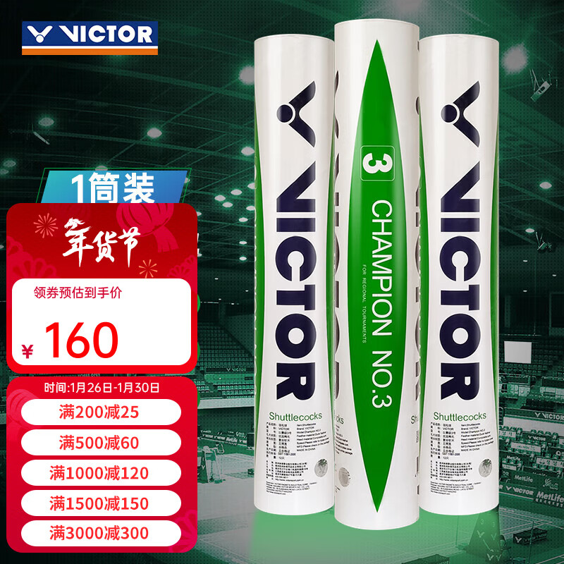 威克多（VICTOR）胜利羽毛球鸭毛球比赛3号1号5号6号7号8号训练用球耐打防风12只装 77#比赛3号 1筒 12只装