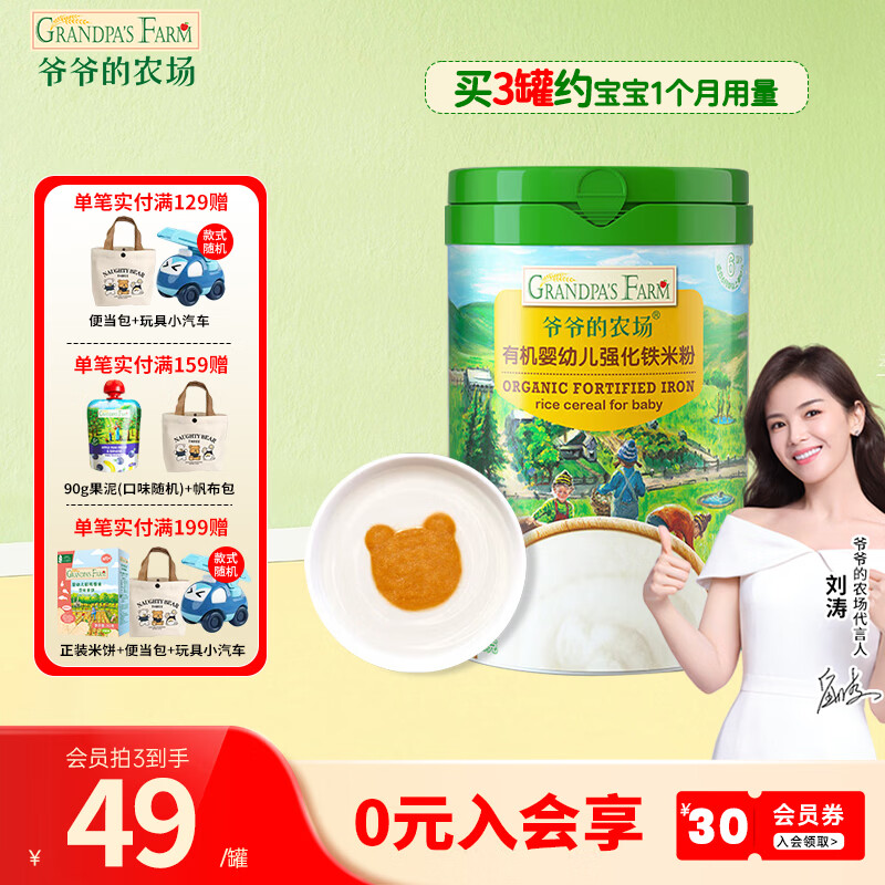 爷爷的农场有机高铁米粉 宝宝辅食婴幼儿营养米糊低筋面粉 6月+ 高铁有机原味米粉 225g*1罐