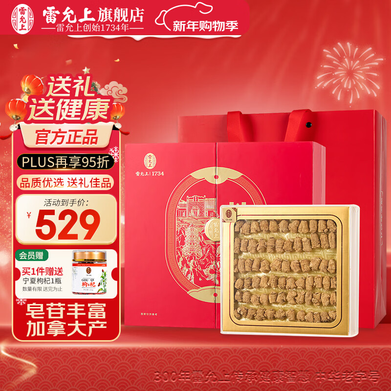 雷允上西洋参礼盒加拿大进口花旗参圆粒煲汤过年送父母长辈老人年货礼盒 【人气礼盒】0.8g圆粒西洋参段 100g*1盒