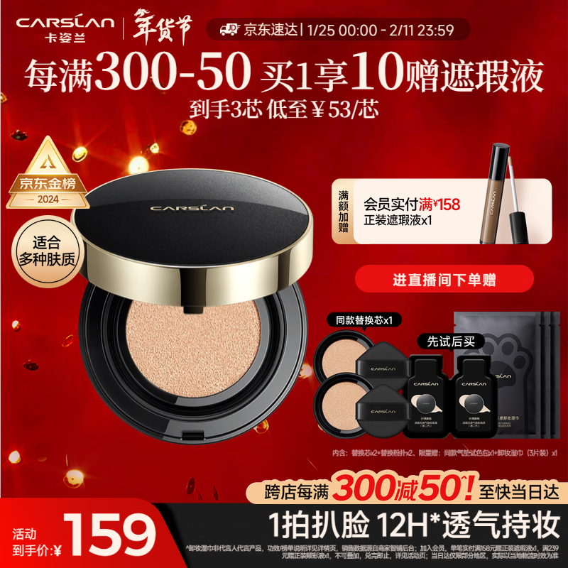 卡姿兰（Carslan）黑金气垫BB霜2.0遮瑕控油不脱粉底02柔肤色14.5g*3新年情人节礼物