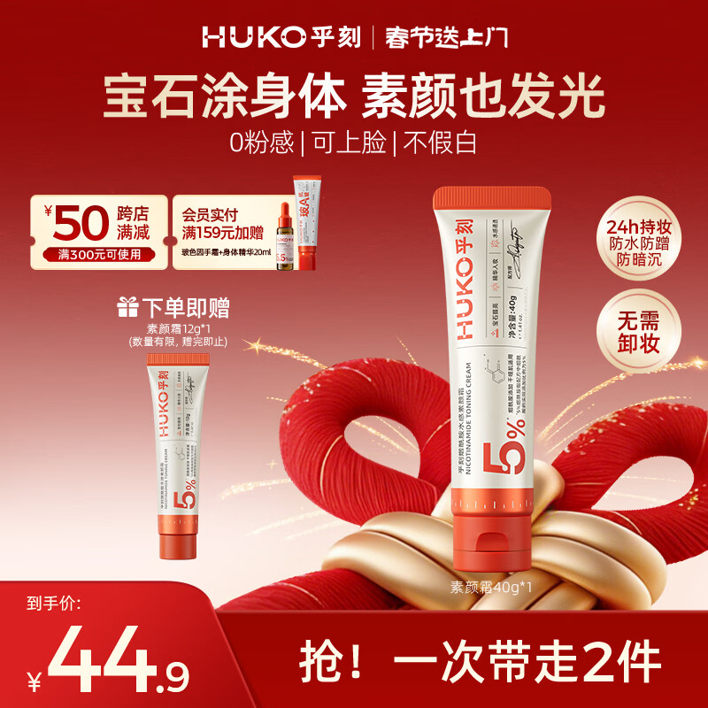 乎刻烟酰胺水感身体素颜霜40g懒人遮瑕提亮持妆防水脸部不假白不沾衣