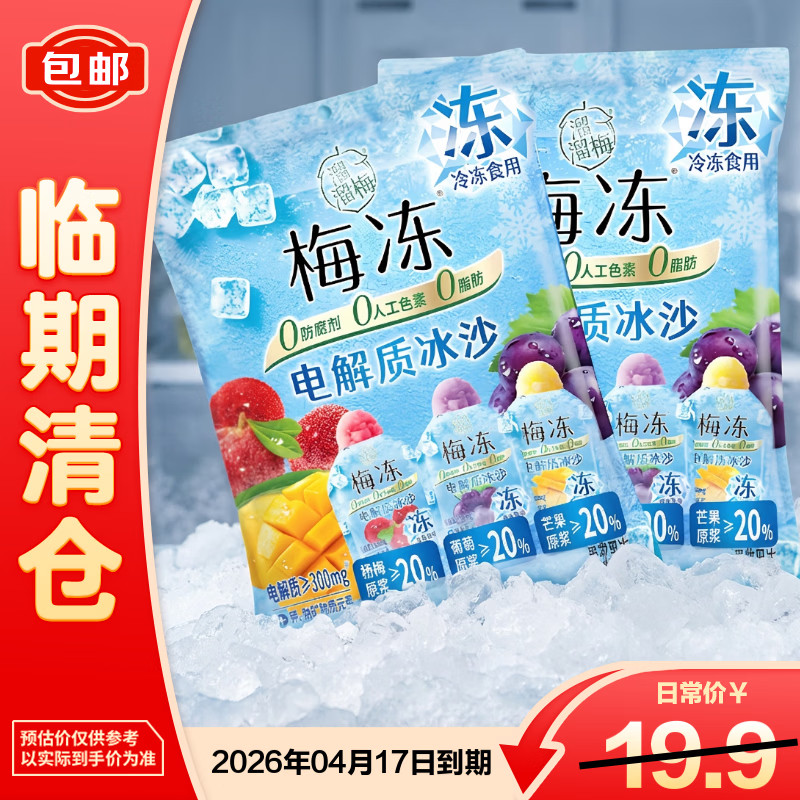 溜溜梅梅冻电解质冰沙240g*2袋【临期清仓】