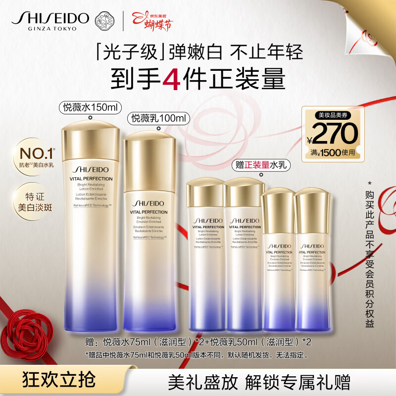 资生堂第二代悦薇滋润水乳套装 抗皱美白淡斑护肤品 蝴蝶节送女友