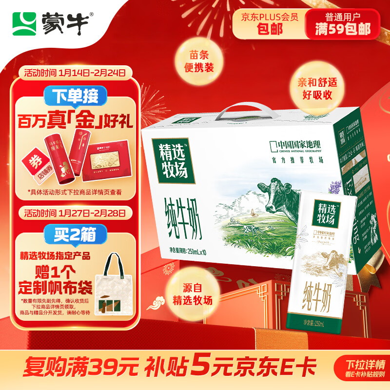 蒙牛精选牧场纯牛奶250ml*10盒 肖战推荐 送礼盒装