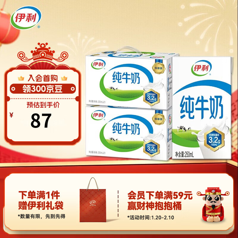 伊利纯牛奶250ml*21盒/箱*2箱 优质乳蛋白 营养早餐 年货礼盒 纯牛奶250ml*21盒*2箱 1月产