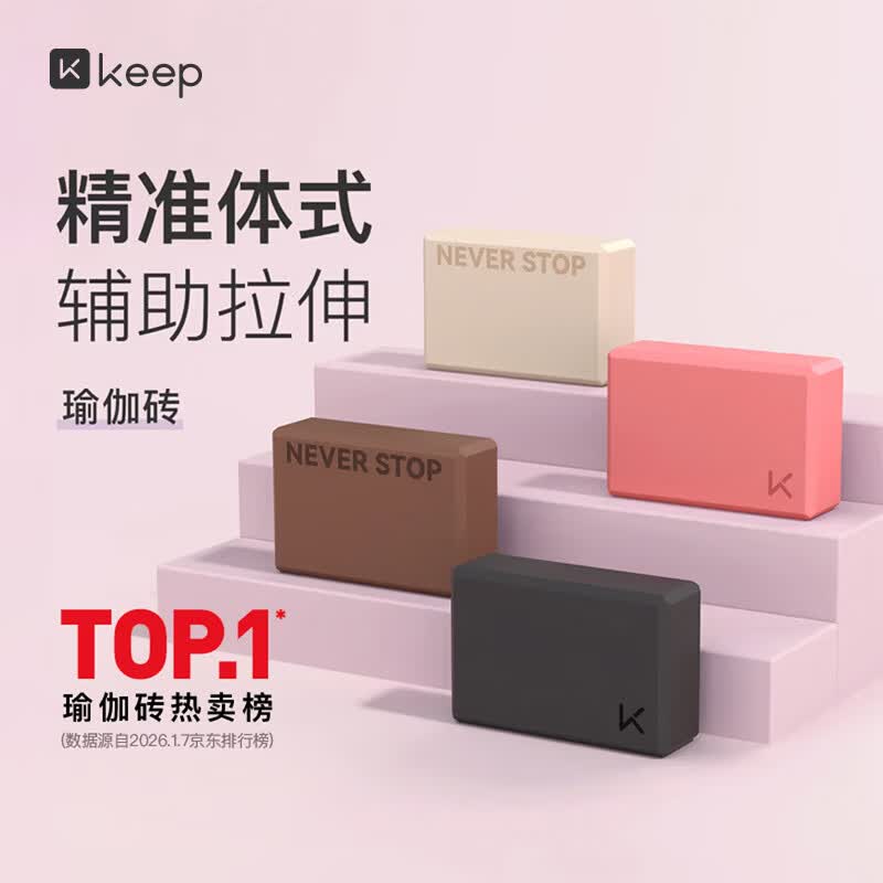 Keep瑜伽砖EVA环保瑜伽辅助用品男女初学者儿童跳舞专用练功砖 燕麦白