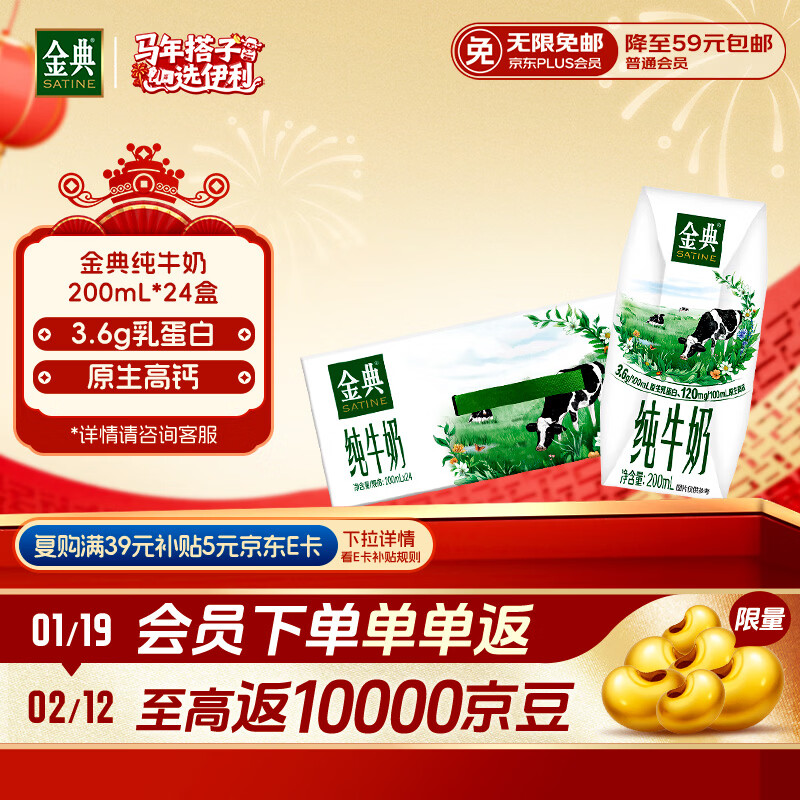 伊利金典纯牛奶整箱 200ml*24盒 3.6g乳蛋白 原生高钙 年货礼盒装
