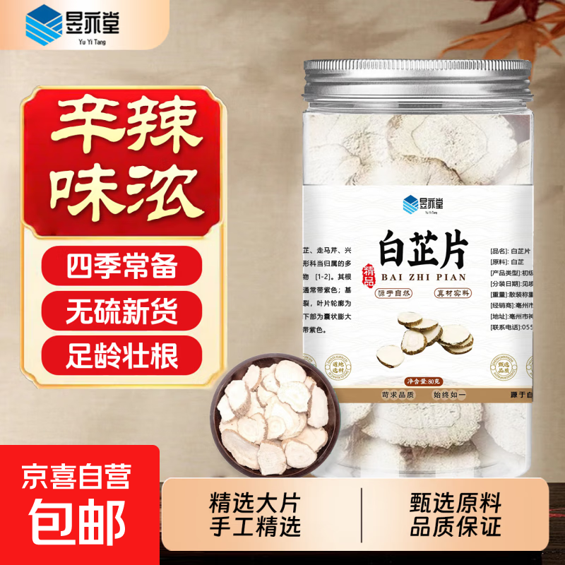 自选香料调料大全卤肉花椒八角大料香叶桂皮茴香草果组合家用卤料 白芷80g/罐【净重】