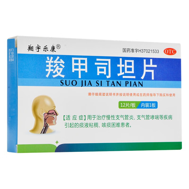 治疗慢性支气管炎 支气管哮喘等疾病引起的痰液粘稠 咳痰困难患者去痰