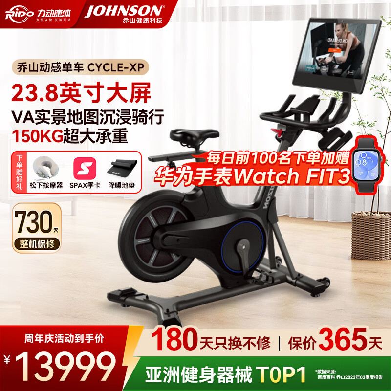 乔山（JOHNSON）高端进口家用动感单车Cycle xp脚踏车室内健身自行车运动健身器材 【23.8寸屏  重磅新品】