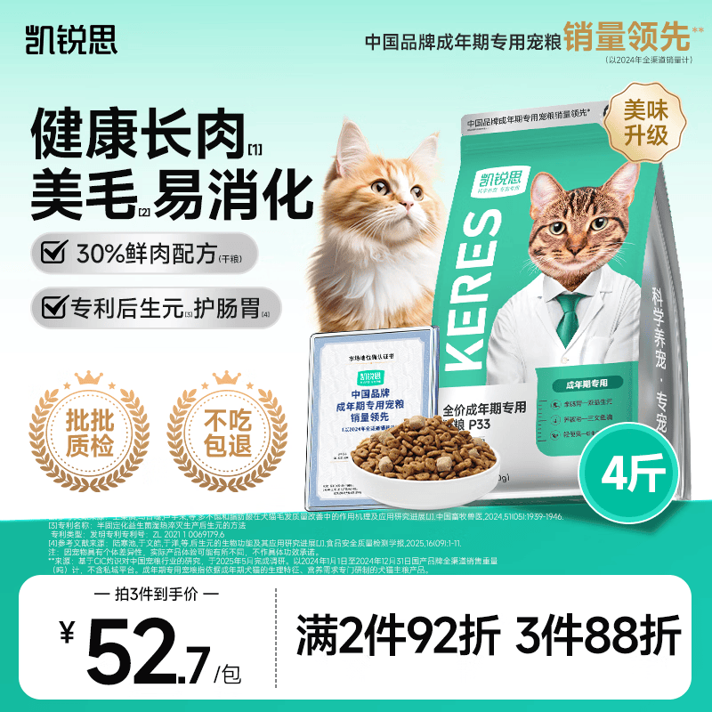 凯锐思猫粮银爪P33全价鲜肉冻干双拼猫粮高蛋白低敏无谷成猫粮4斤
