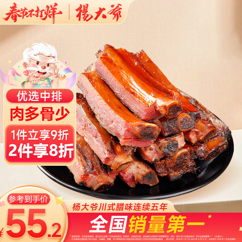 杨大爷烟熏腊猪排骨四川特产特色腊味肋排腊中排1斤装500g